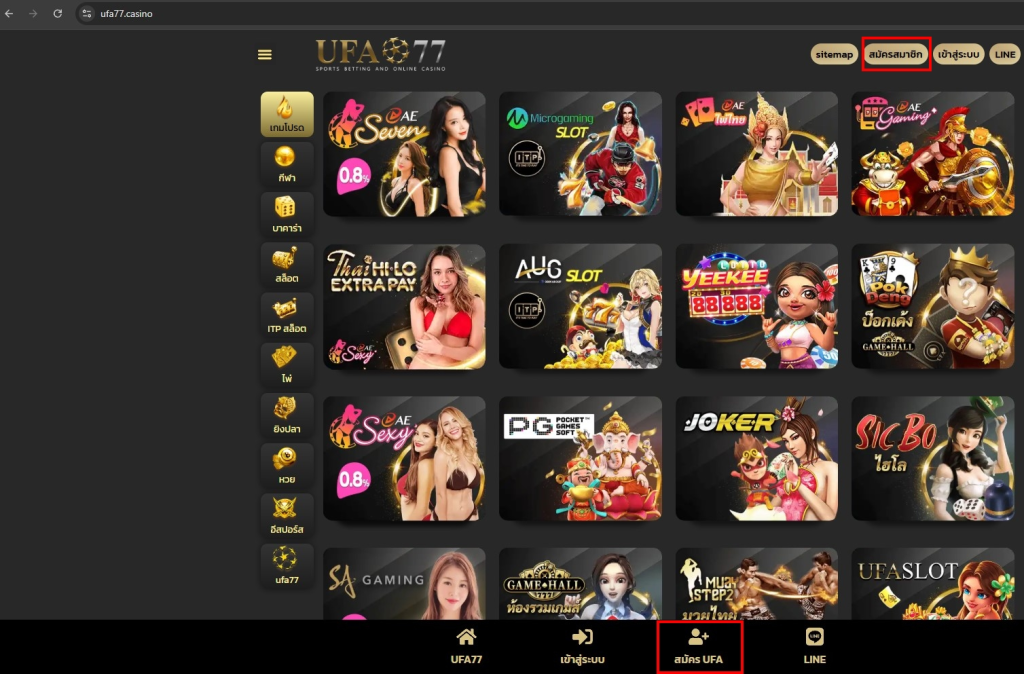 สมัครUFA77