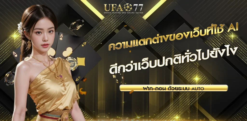 ความแตกต่างของเว็บ