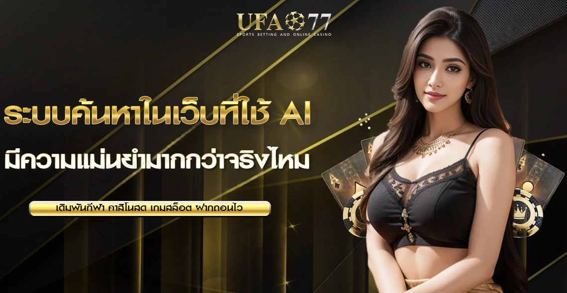 ความแตกต่างของเว็บ
