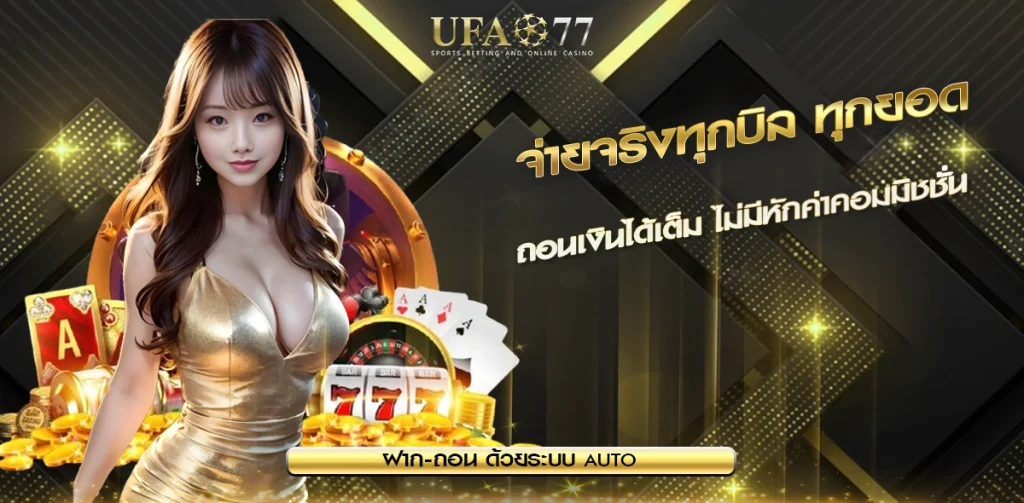จ่ายจริงทุกบิล