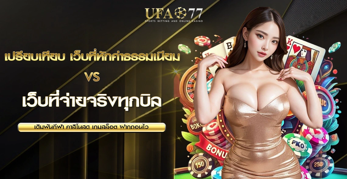 จ่ายจริงทุกบิล