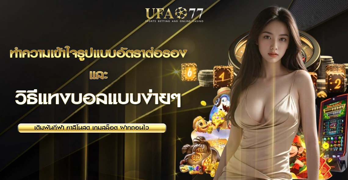 เว็บแทงบอลสำหรับมือใหม่