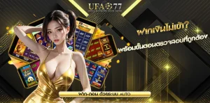 ปัญหาฝากเงินไม่เข้า