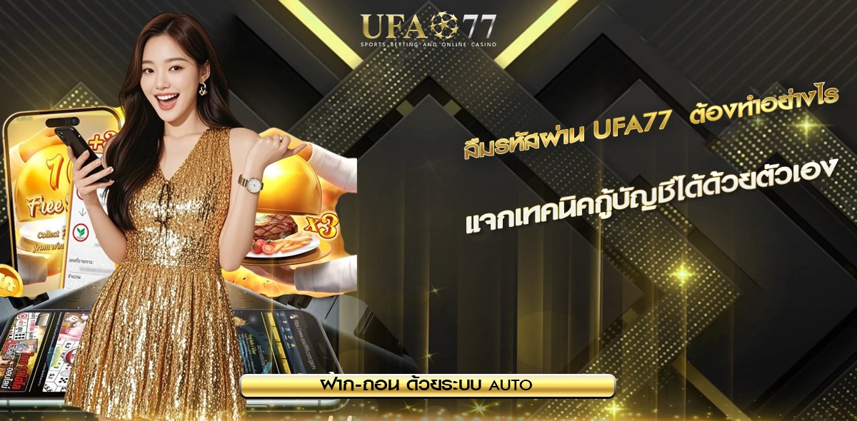 ลืมรหัสผ่าน