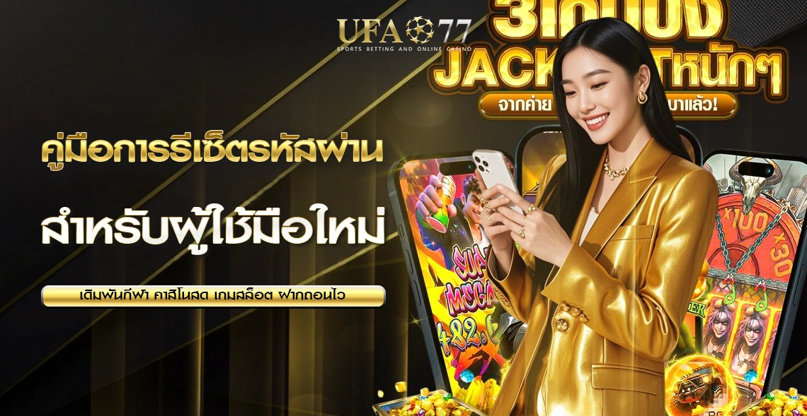 ลืมรหัสผ่าน