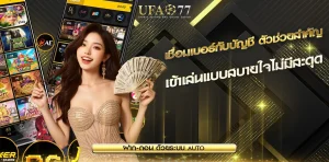 เชื่อมเบอร์กับบัญชี