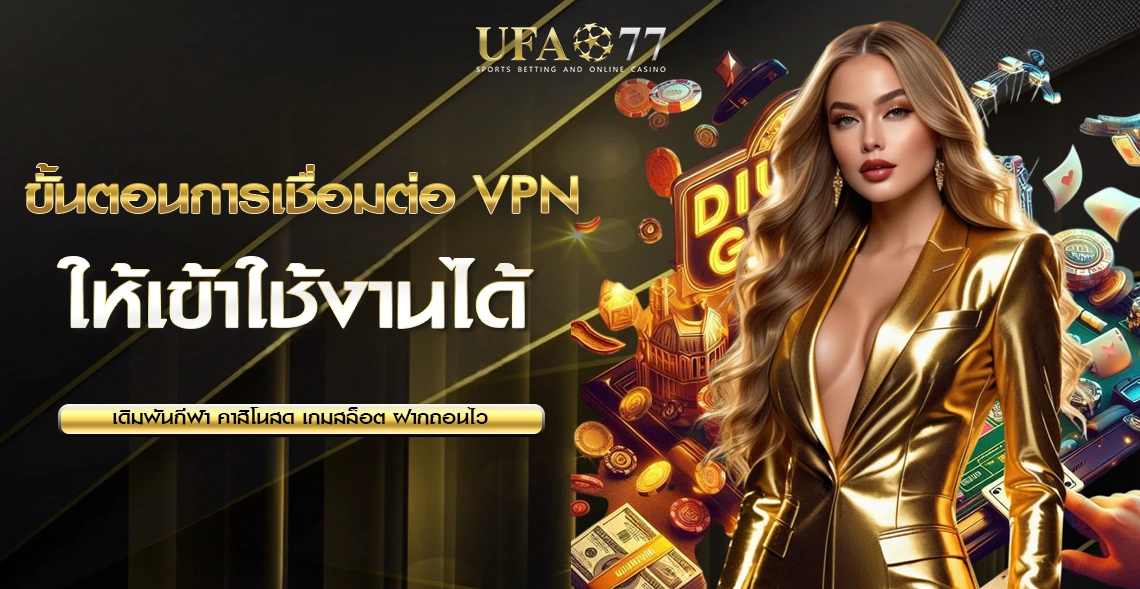 UFA77 เข้าไม่ได้