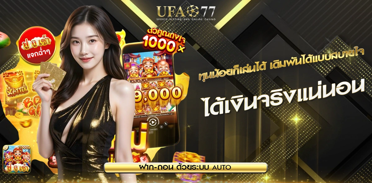 ทุนน้อยก็เล่นได้
